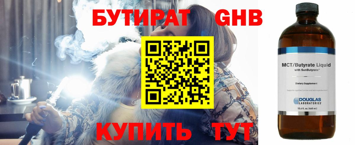 Дальнегорск  Бутират 1.4BDO  Вход с VPN 
