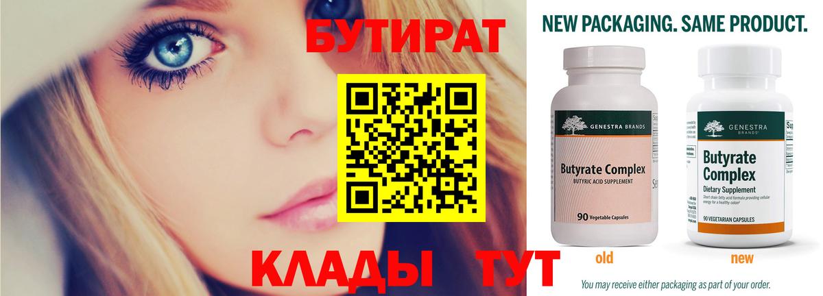 БУТИРАТ буратино Дальнегорск