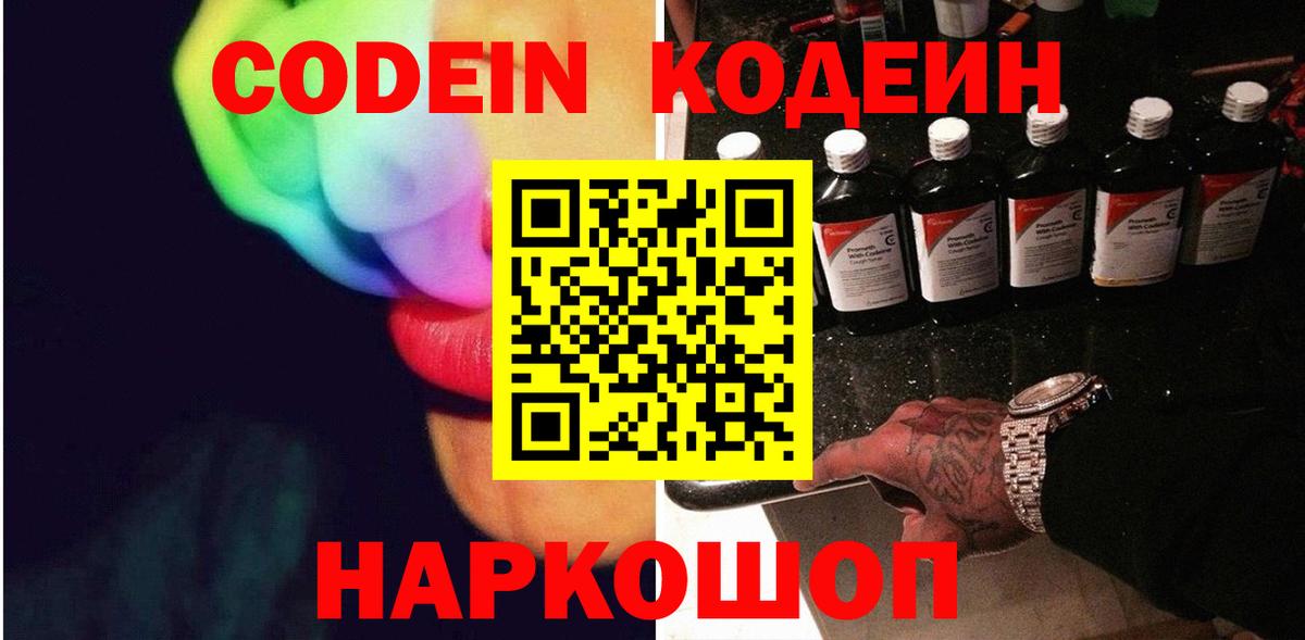 Кодеиновый сироп Lean напиток Lean (лин) Дальнегорск
