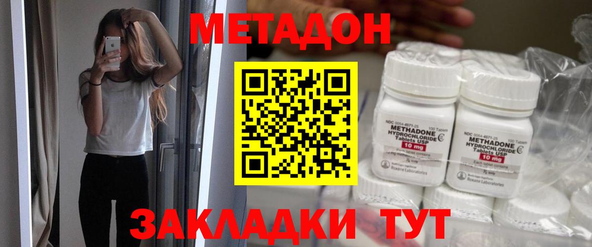 МЕТАДОН мёд Дальнегорск