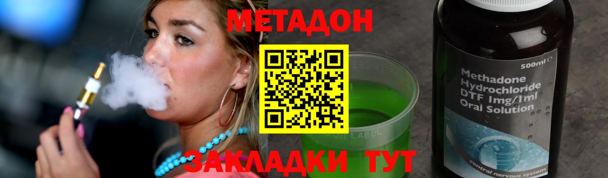 Метадон VHQ  Вход с VPN  Метадон VHQ  Дальнегорск 