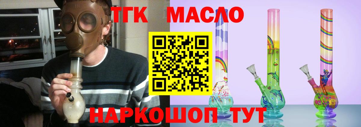 где можно купить наркотик  Вход с VPN  Дальнегорск  Дистиллят ТГК жижа  Дистиллят ТГК жижа 